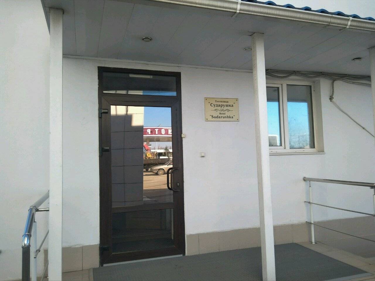 Фото Гостиницы Сударушка Краснодар 50